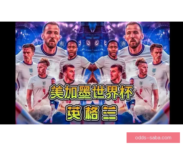 2026世界杯强队前瞻：谁将主宰全球足球舞台的新格局